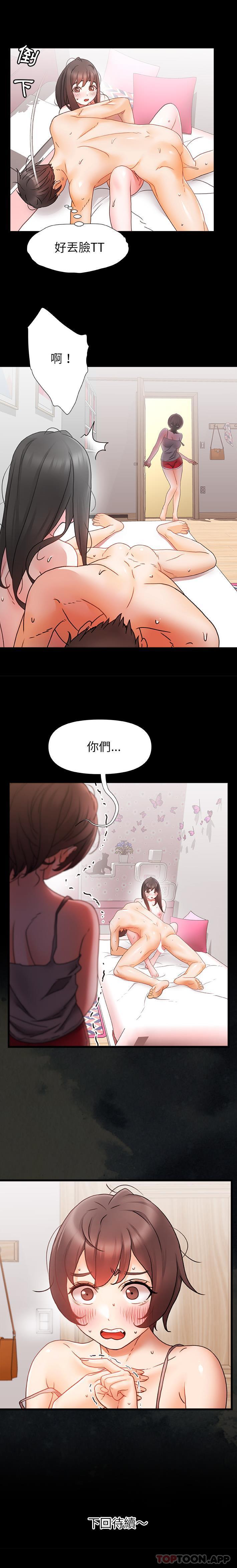 《真正的麻吉》漫画 第2話