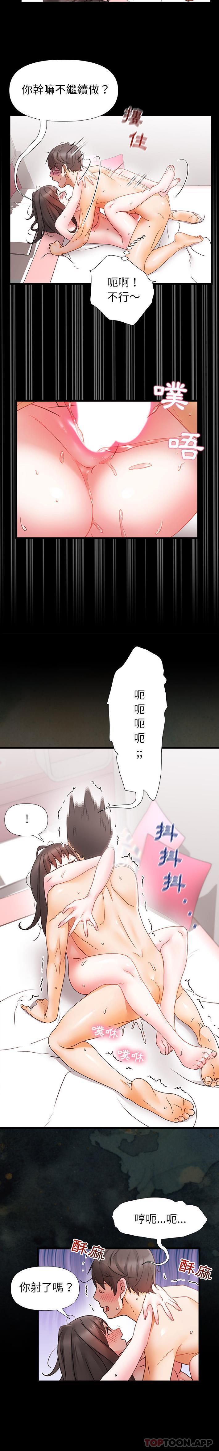 《真正的麻吉》漫画 第2話