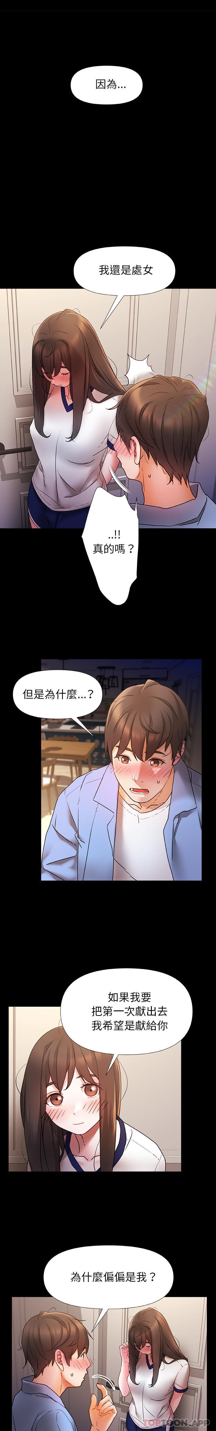 《真正的麻吉》漫画 第2話