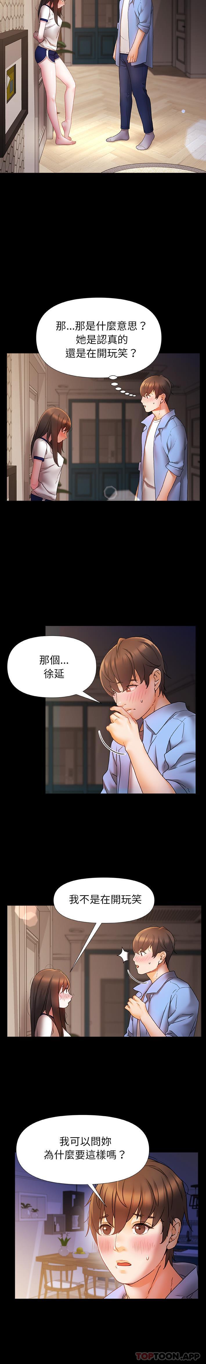《真正的麻吉》漫画 第2話