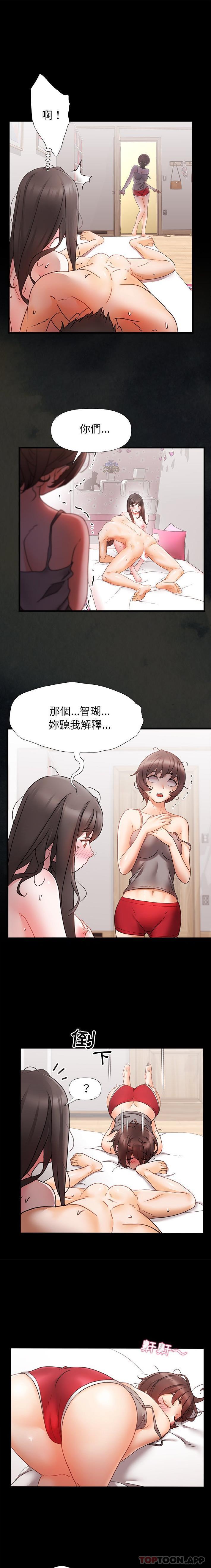 《真正的麻吉》漫画 第3話