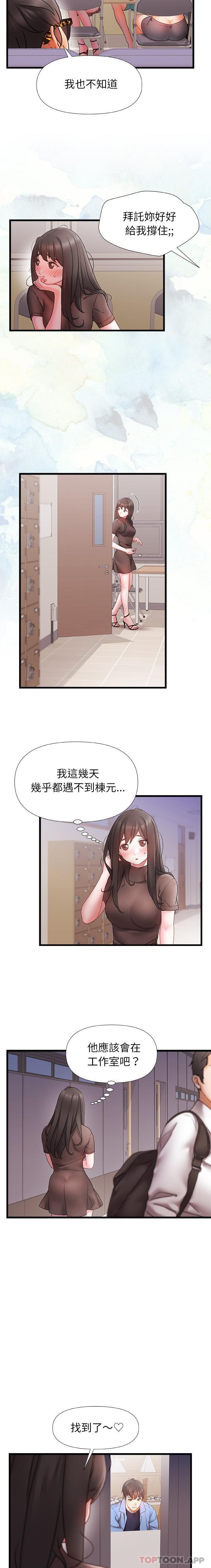 《真正的麻吉》漫画 第3話