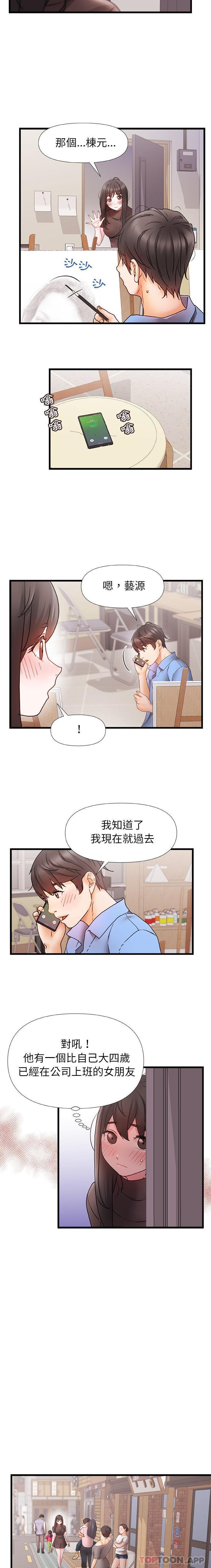 《真正的麻吉》漫画 第3話