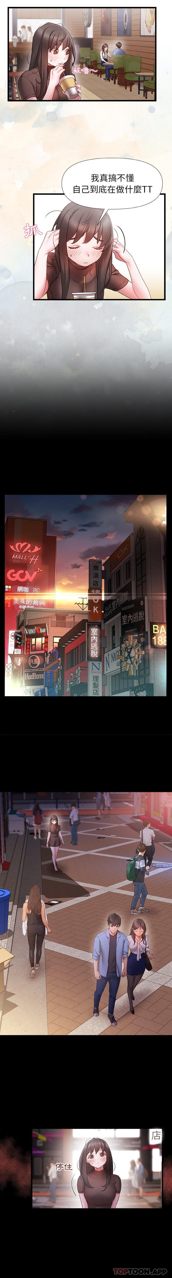 《真正的麻吉》漫画 第3話