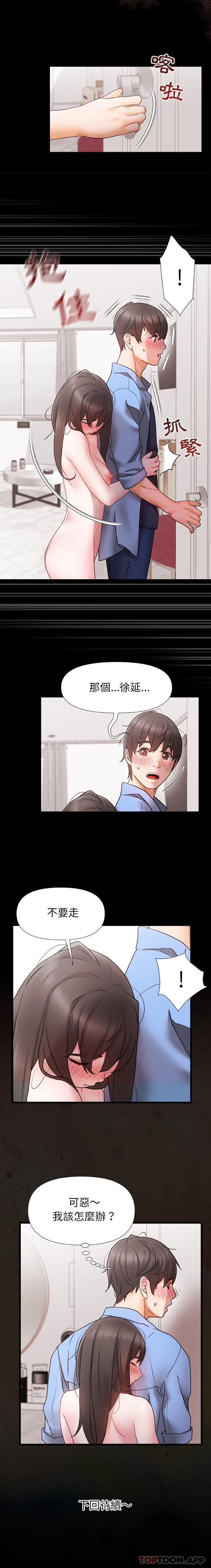 《真正的麻吉》漫画 第3話