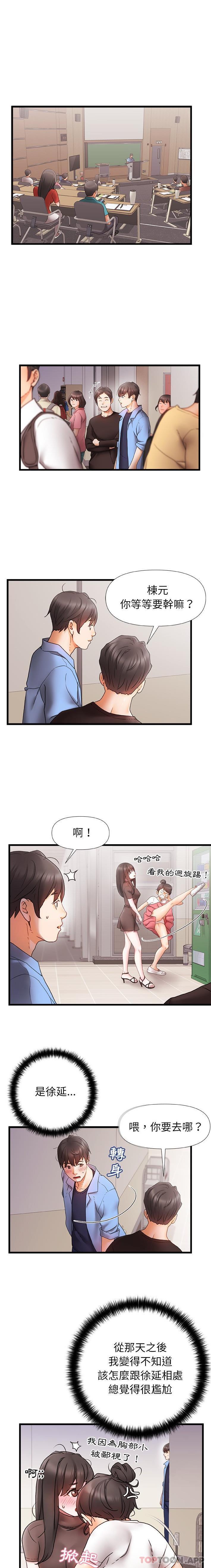 《真正的麻吉》漫画 第3話