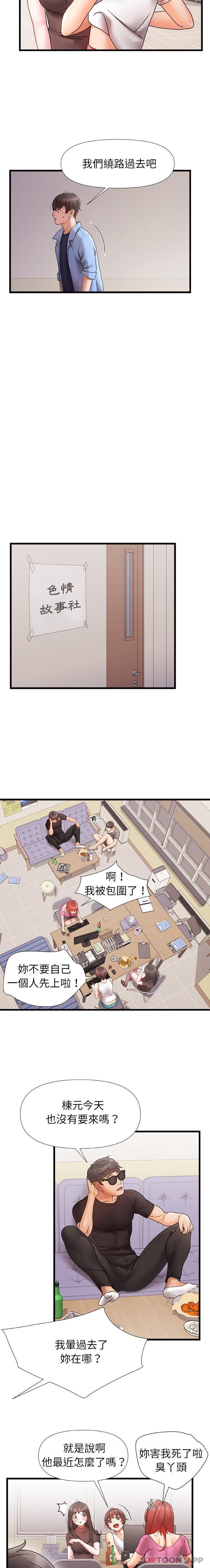 《真正的麻吉》漫画 第3話