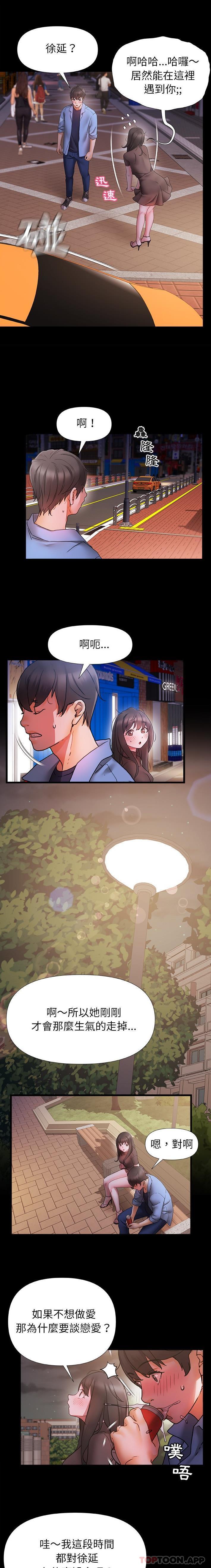 《真正的麻吉》漫画 第3話