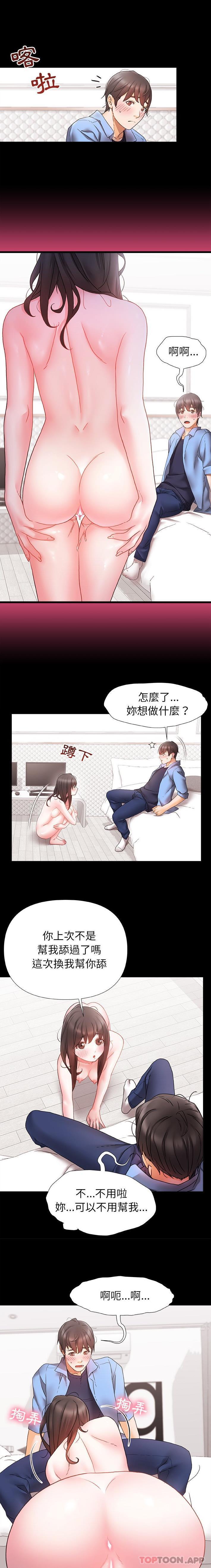 《真正的麻吉》漫画 第3話