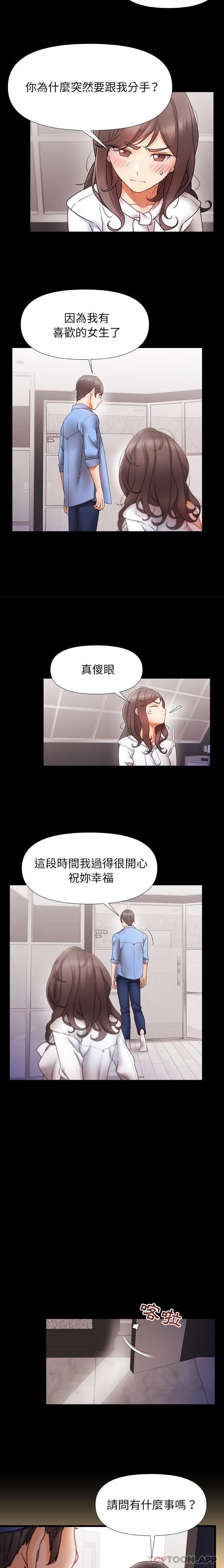 《真正的麻吉》漫画 第4話