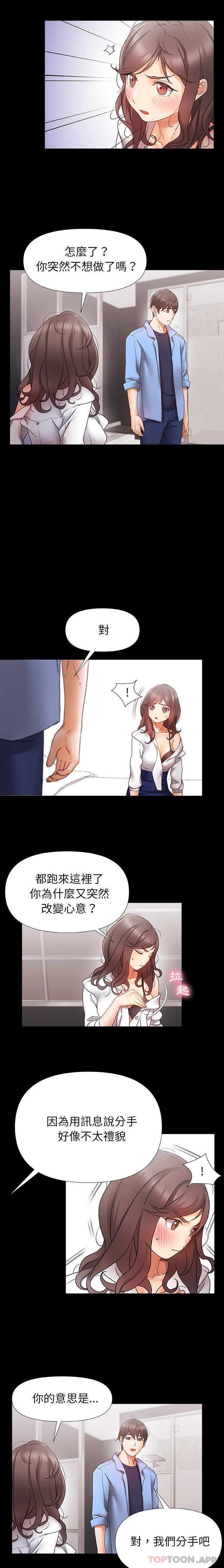 《真正的麻吉》漫画 第4話