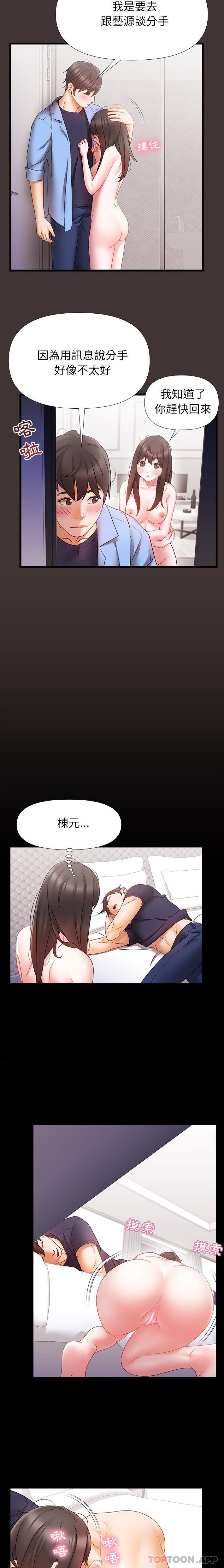 《真正的麻吉》漫画 第4話
