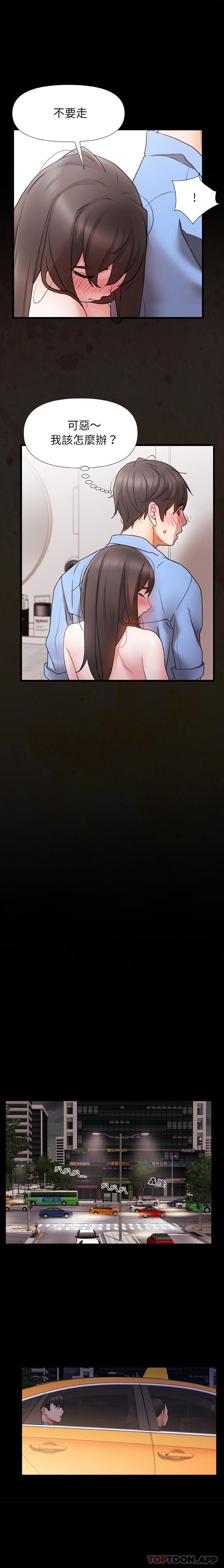《真正的麻吉》漫画 第4話