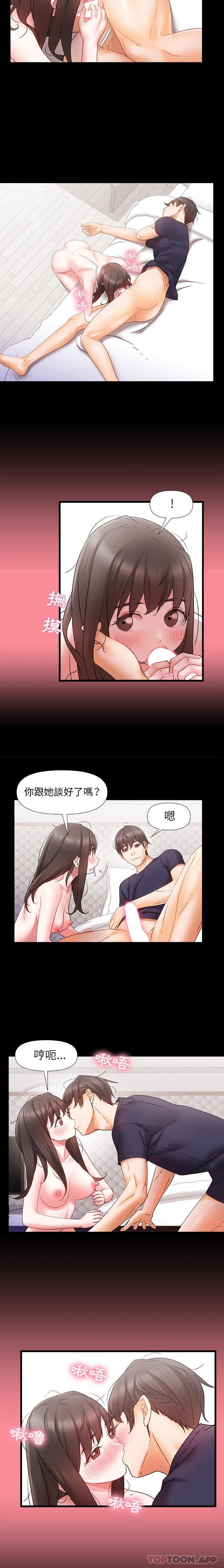 《真正的麻吉》漫画 第4話