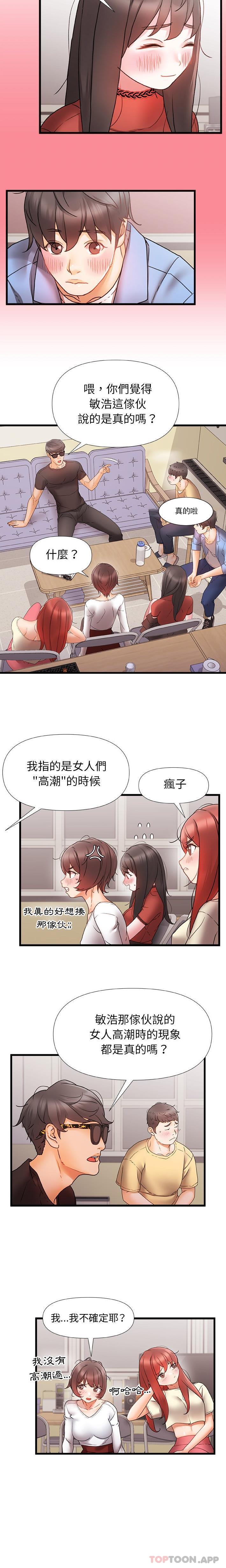 《真正的麻吉》漫画 第5話