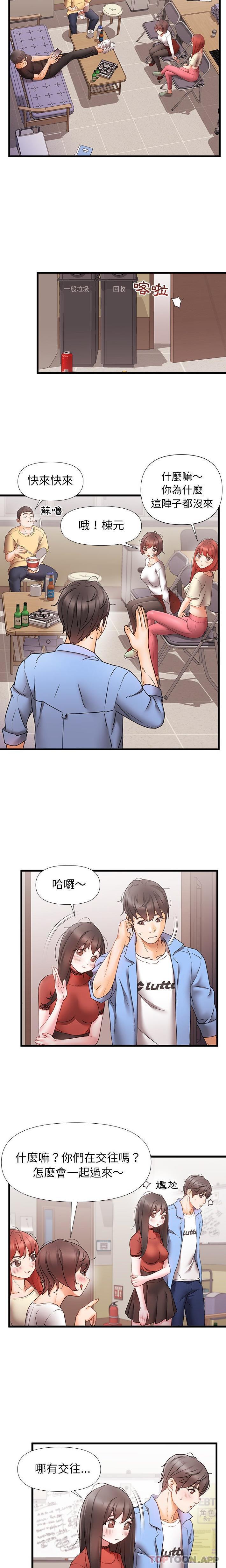 《真正的麻吉》漫画 第5話