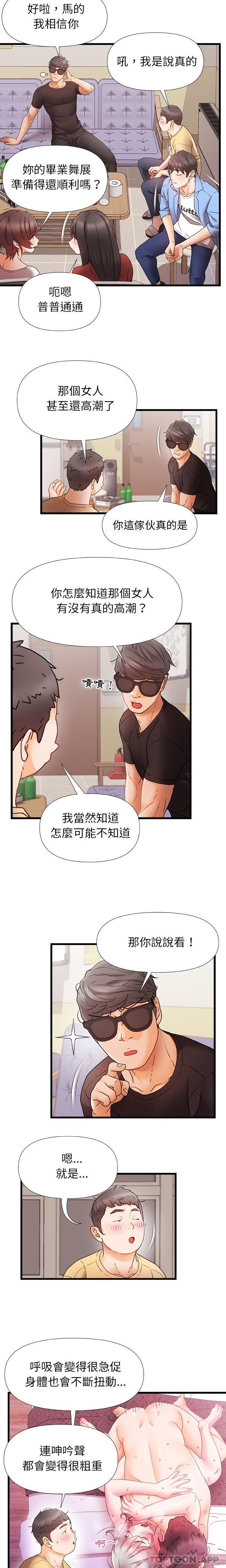 《真正的麻吉》漫画 第5話
