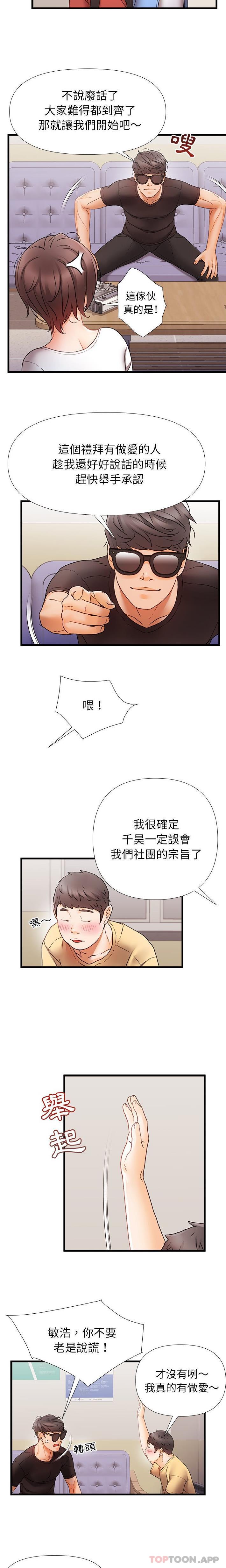 《真正的麻吉》漫画 第5話