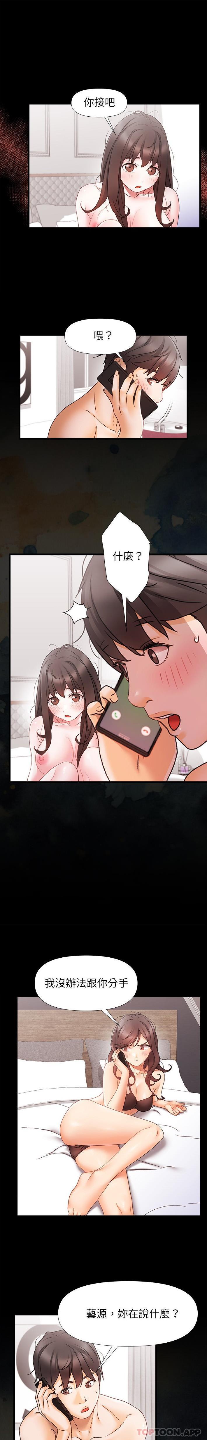 《真正的麻吉》漫画 第5話