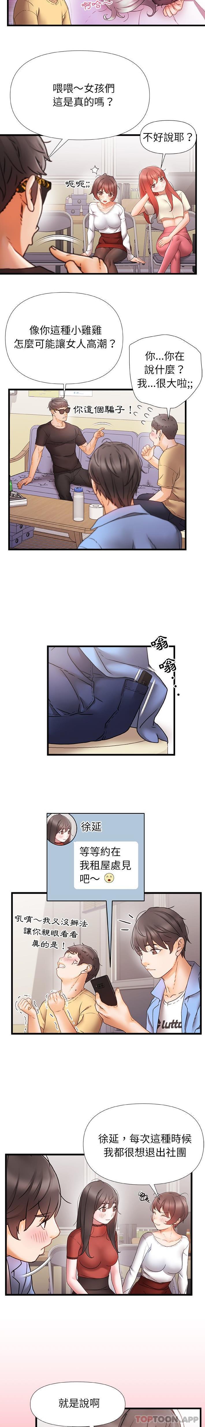 《真正的麻吉》漫画 第5話