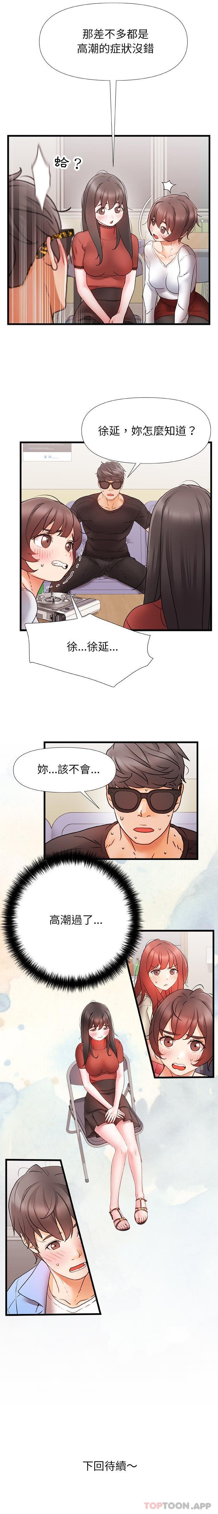 《真正的麻吉》漫画 第5話
