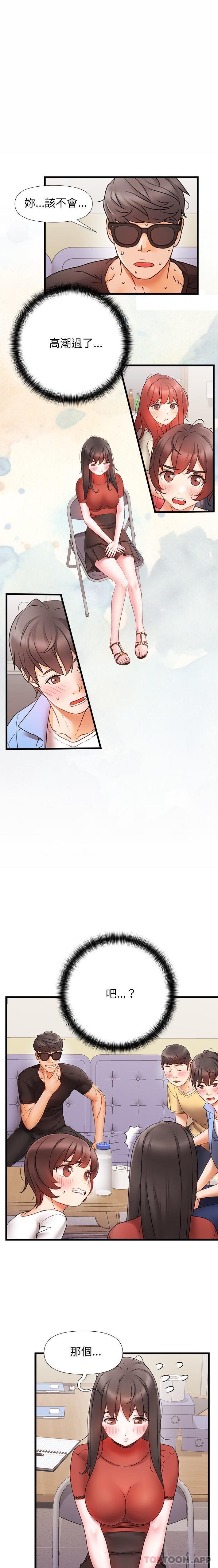 《真正的麻吉》漫画 第6話