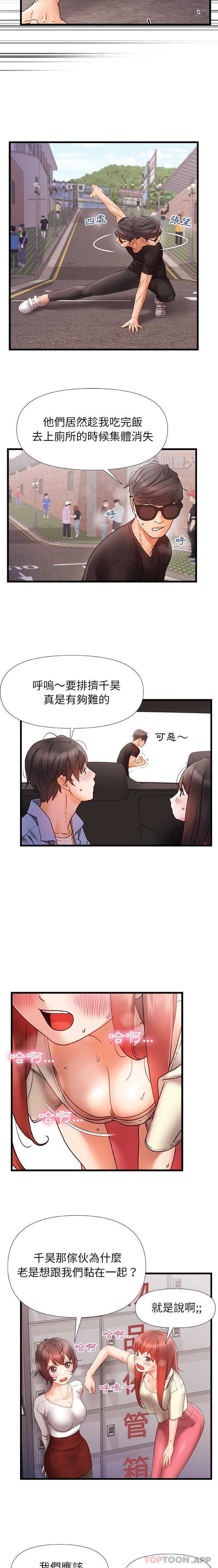《真正的麻吉》漫画 第6話