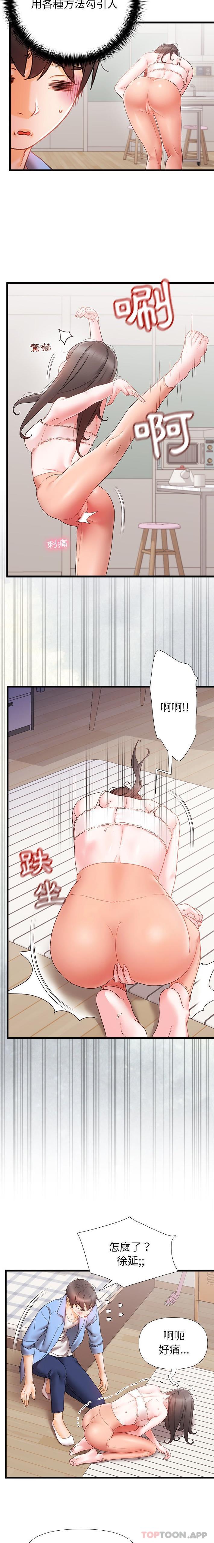 《真正的麻吉》漫画 第6話