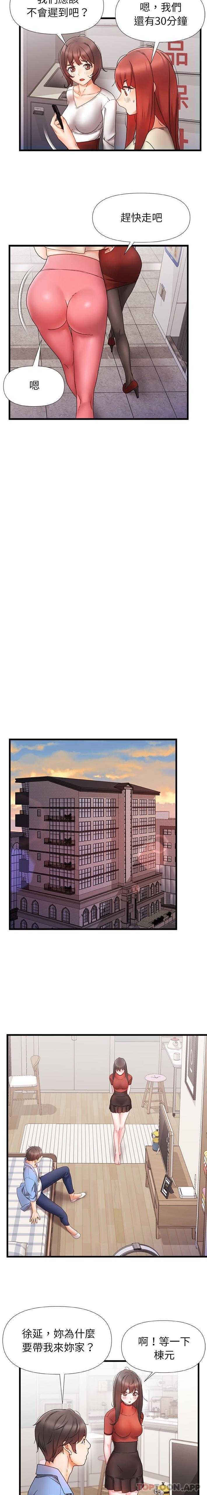 《真正的麻吉》漫画 第6話