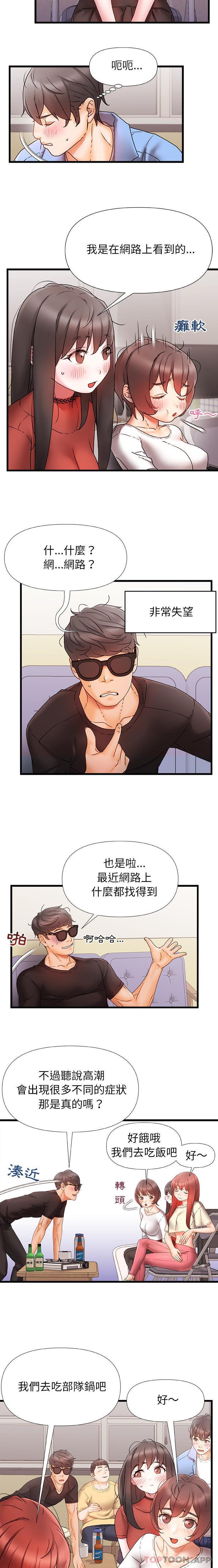 《真正的麻吉》漫画 第6話