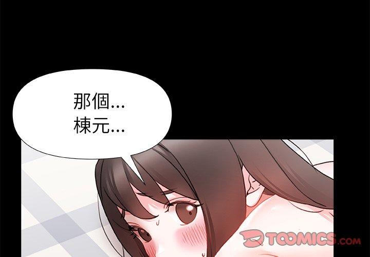 《真正的麻吉》漫画 第7話
