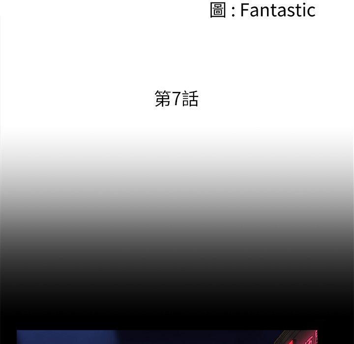 《真正的麻吉》漫画 第7話