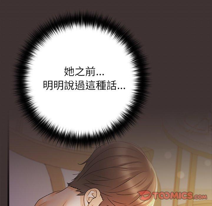 《真正的麻吉》漫画 第10話