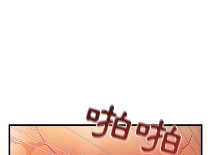 《真正的麻吉》漫画 第10話