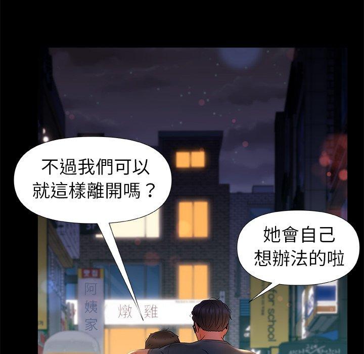 《真正的麻吉》漫画 第10話