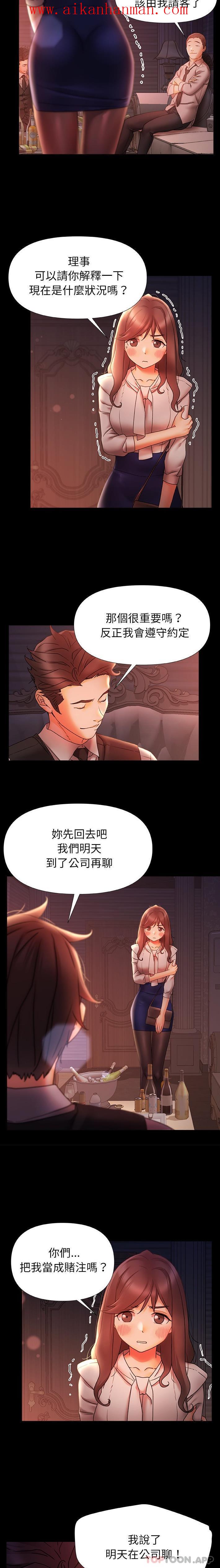 《真正的麻吉》漫画 第11話