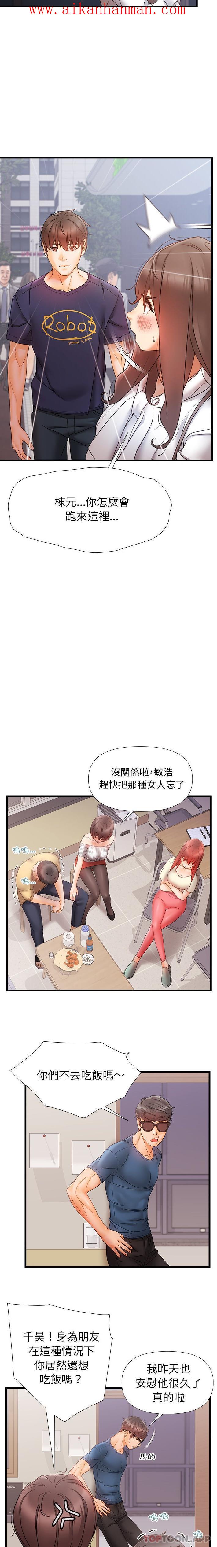 《真正的麻吉》漫画 第11話