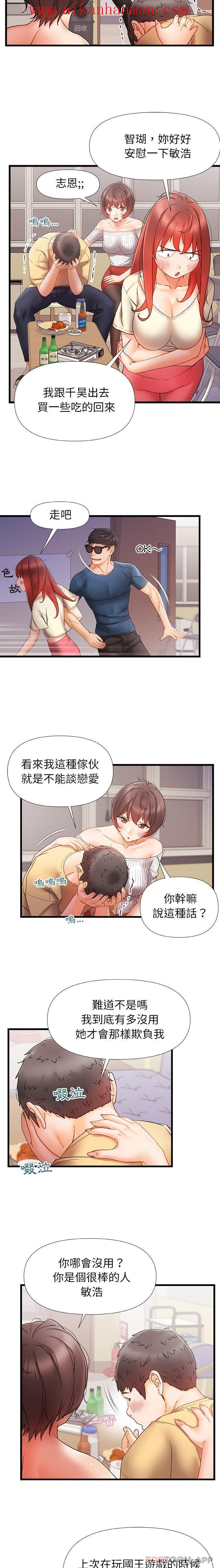 《真正的麻吉》漫画 第11話