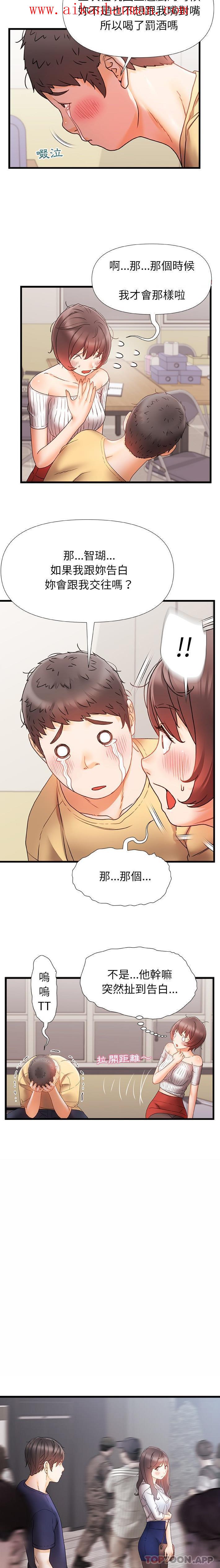 《真正的麻吉》漫画 第11話