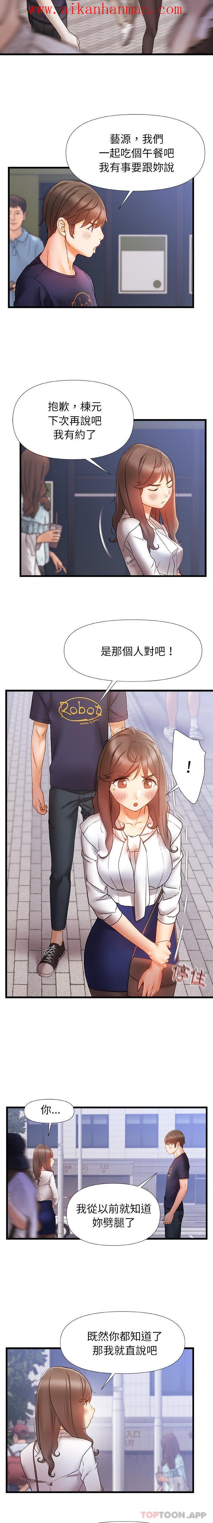 《真正的麻吉》漫画 第11話
