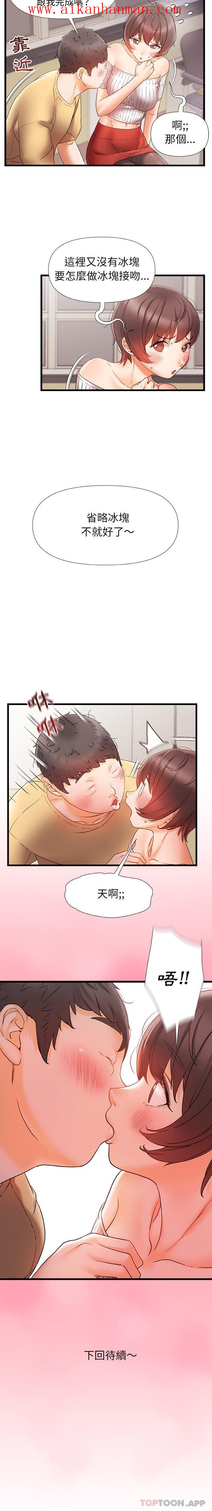 《真正的麻吉》漫画 第11話