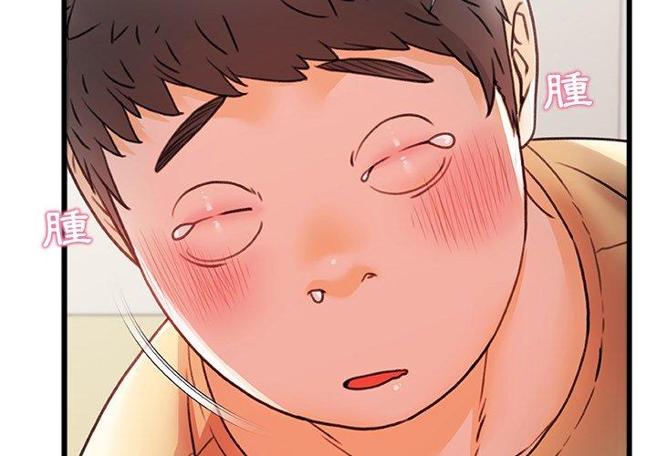《真正的麻吉》漫画 第12話