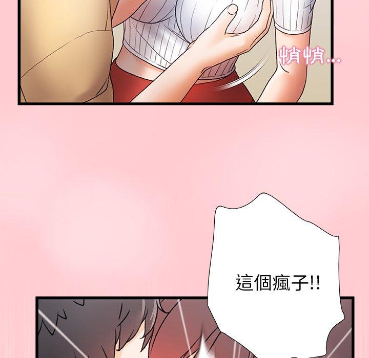 《真正的麻吉》漫画 第12話