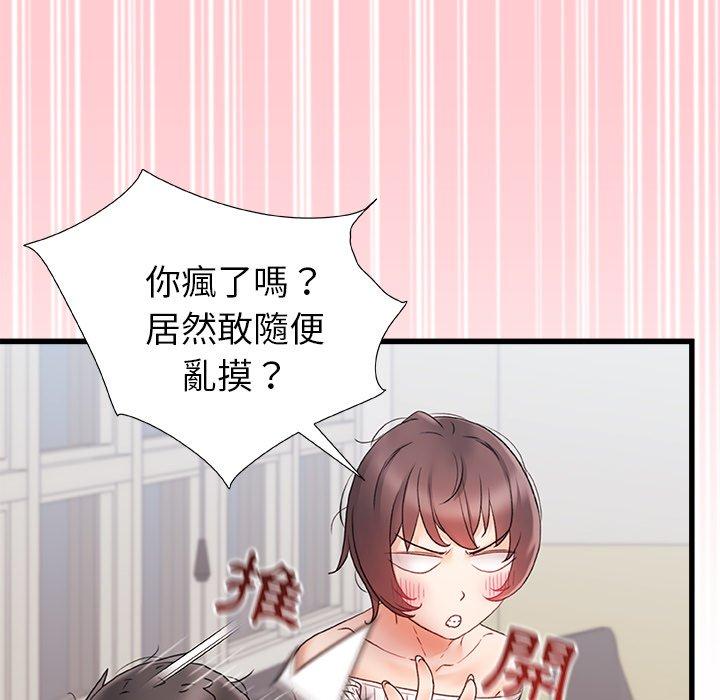 《真正的麻吉》漫画 第12話