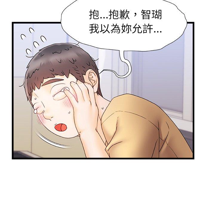 《真正的麻吉》漫画 第12話