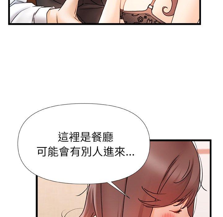 《真正的麻吉》漫画 第12話