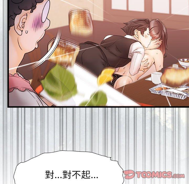 《真正的麻吉》漫画 第12話