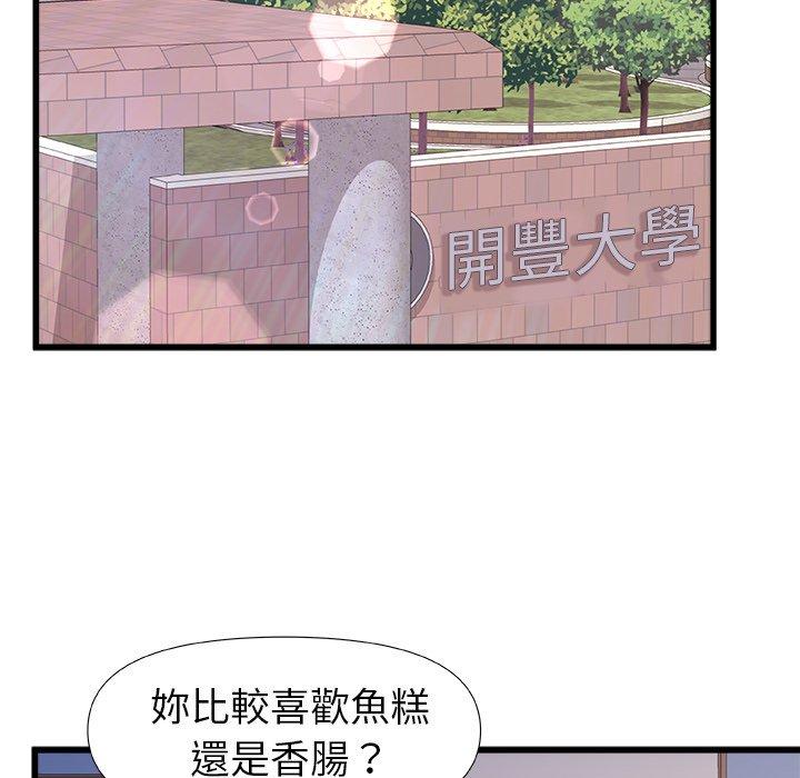 《真正的麻吉》漫画 第12話