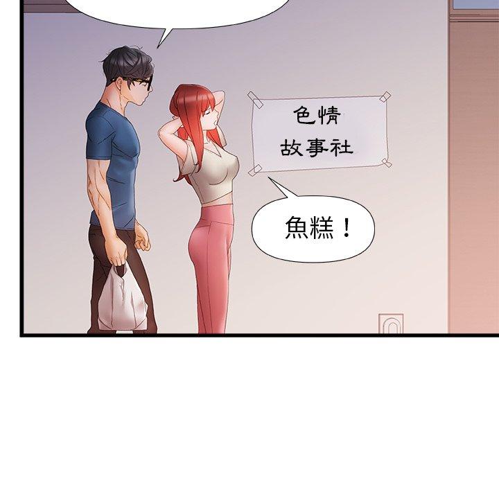 《真正的麻吉》漫画 第12話