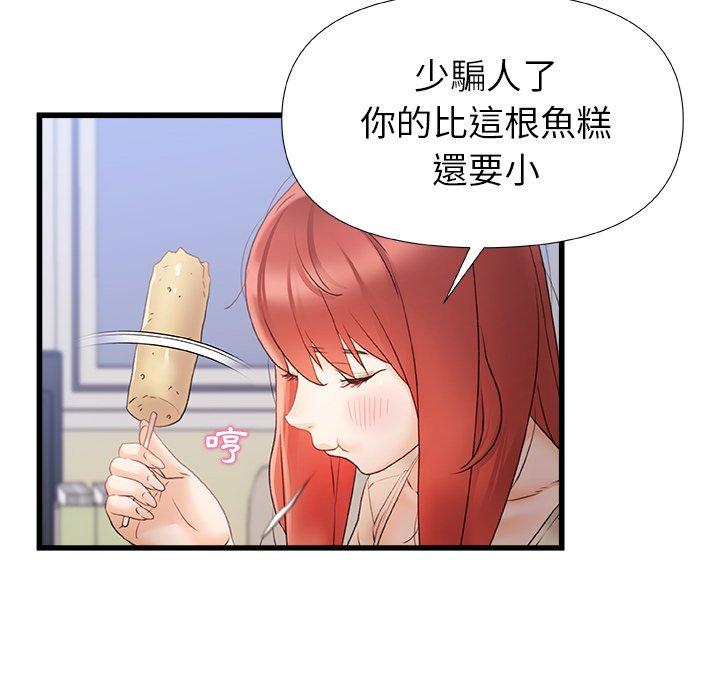 《真正的麻吉》漫画 第12話